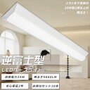 【10本セット】LED一体型ベースライト 逆富士型照明器具 LEDベースライト 20W型 2灯相当 逆富士型LEDベースライト LED蛍光灯器具一体型 消費電力...
