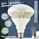 PAR38 LED 昼白色5000K バラストレス水銀灯 LED 消費電力25W 高輝度5000lm LEDバラストレスランプ 水銀灯からLEDへ交換 バラストレス水銀灯代替 LEDスポットライト LEDビーム電球 E26 LED ビームランプ レフ電球 LED水銀灯 LED高天井器具 IP65防水 屋内外兼用 看板灯 街路灯(3)