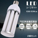 【特売2個】LEDビーム電球 口金E26/E39 LED電球 消費電力38W 高輝度7600lm LEDコーンライト コーン型水銀灯 全方向 LED水銀灯 屋外...