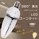 LED電球 400W水銀灯相当 白色4000K LEDコ