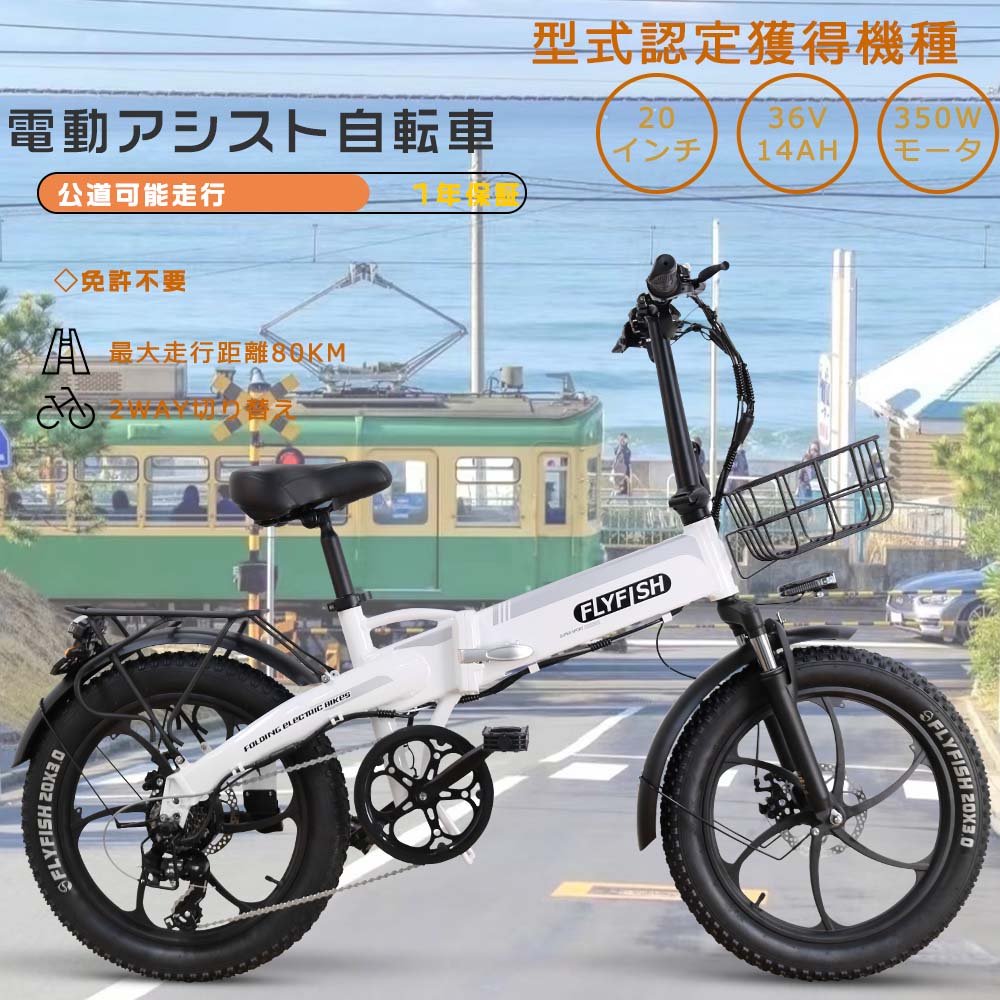 FLYFISH 公道走行可能 免許不要 電動アシスト自転車 折りたたみ 20インチ 折り畳み自転車 軽量 アシスト自転車 安い 20インチ 自転車 女の子 折り...