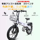 2025新型 型式認定済 アシスト自転車 電動 自転車 免許不要 電動折りたたみ自転車 軽量 折りたたみ電動アシスト自転車 20インチ 折りたたみ自転車 電動フ...