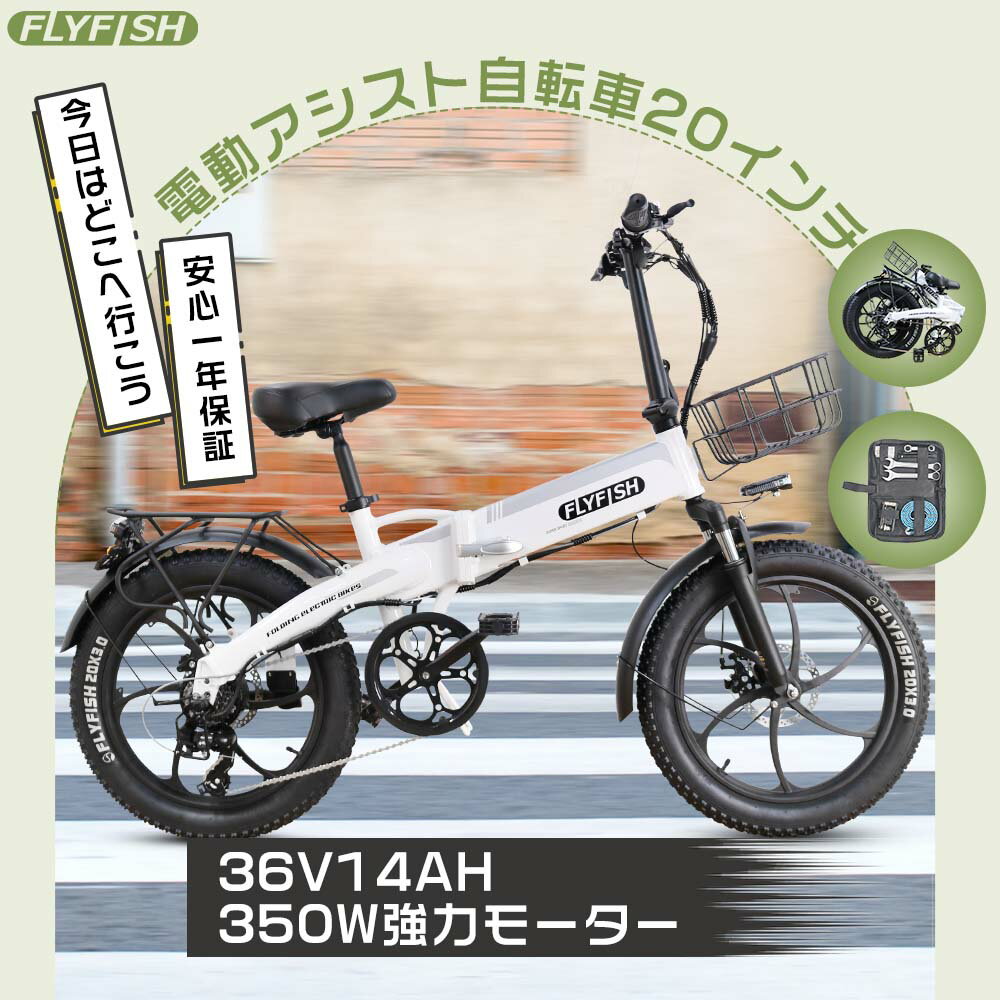 2024新登場 電動アシスト自転車 折りたたみ 20インチ 自転車 女の子 折りたたみ自転車 軽量 ファットバイク 電動アシスト 極太タイヤ 自転車 おしゃれ 電動折りたたみ自転車 安い 折り畳みバイク 電動マウンテンバイク 通勤 免許不要 電動自転車 公道可能走行 アシスト自転車