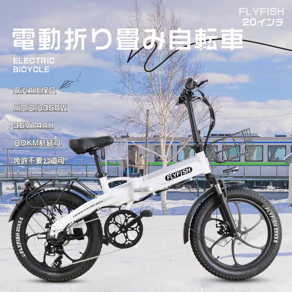 1年保証 ファットバイク 電動アシスト自転車 折りたたみ自転車 20インチ 超軽量 かっこいい自転車 カゴ付き 折り畳み式アシスト自転車 免許不要 電動折りたた...