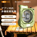 【特売】アウトドア 扇風機 コードレス 卓上 扇風機 usb充電式 LEDライトファン 小型サーキュレーター付き照明 扇風機 usb 車 キャンプ 扇風機 首振り テント静音 DC おしゃれ扇風機 デスクファン タイマー 調光 12800mAh モバイルバッテリー スマホ充電機能 防災 停電対策