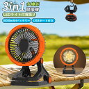 【特売】扇風機 充電式 クリップ キャンプ扇風機 アウトドア 扇風機 20000mAh大容量 スマホ充電 コードレス扇風機 静音 小型 タイマー LEDライト付...