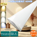 【特売30本】LED蛍光灯 40W形 2灯相当 LED直管蛍光灯 40W型 led ベースライト 40W形 LED蛍光灯 器具一体型 LED蛍光灯器具セット 一...
