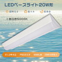 器具一体型 LED蛍光灯 20w形 昼白色 ベースライト LED 20w形 2灯相当 LED蛍光灯器具 逆富士型 LED20w シーリングライト LED天井照明...