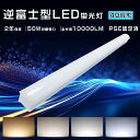 【2年保証】LEDベースライト 40W形 2灯相当 器具一体形 LED蛍光灯 40W形 薄型 直管led蛍光灯用照明器具 トラフ型 40W型1灯式 LED施設照...