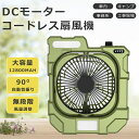 卓上扇風機コンセント式 アウトドア扇風機首振り 扇風機 DCモーター 静か 充電式 扇風機 首振り キャンプ 扇風機 12800mAh 長持ち コードレス 扇風...