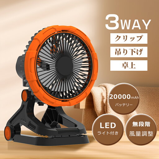 扇風機 DCモーター クリップ コードレス扇風機 小型 充電式扇風機 自動首振り キャンプ 扇風機 卓上扇風機 クリップ 20000mAh大容量バッテリー USB充電式扇風機 多機能扇風機 携帯扇風機 ミニ扇風機 スタンド式 静音扇風機 LED照明器具 節電 軽量 1年保証 ギフト 暑さ対策 扇風機 DCモーター クリップ コードレス扇風機 小型 充電式扇風機 自動首振り キャンプ 扇風機 卓上扇風機 クリップ 20000mAh大容量バッテリー USB充電式扇風機 多機能扇風機 携帯扇風機 ミニ扇風機 スタンド式 静音扇風機 LED照明器具 節電 軽量 1年保証 ギフト 暑さ対策