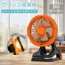 【送料無料】3WAY 充電式扇風機 クリップ式 卓上扇風機 USB扇風機クリップ 扇風機 DCモーター 静か リビング扇風機 大容量バッテリー20000mAh ...