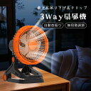 キャンプ 扇風機 卓上扇風機 静音 オフィス USB クリップ 扇風機 自動首振り 扇風機 コードレス アウトドア 充電式扇風機 DCモーター リビング扇風機 ...