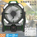 【1年保証】扇風機 DCモーター 静か アウトドア扇風機 卓上扇風機コンセント式 携帯扇風機 せんぷうき コードレス 扇風機 リビング 充電式 扇風機 卓上アウ...