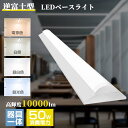 LED蛍光灯 逆富士型LEDベースライト キッチンライト 40W形2灯相当 器具一体型 LED蛍光灯器具 LED一体型ベースライト 天井直付け 照明器具 消費電...