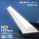 【送料無料】LEDベースライト 40W形2灯相当 逆富士型LED蛍光灯 キッチンライト 器具一体型 LED蛍光灯器具 LED一体型ベースライト 天井直付け 照明...