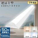 LED蛍光灯 40W形2灯相当 逆富士型LEDベースライト キッチンライト 器具一体型 LED蛍光灯器具 LED一体型ベースライト 天井直付け 照明器具 消費電...