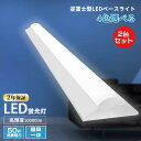 【2台セット】LEDベースライト 40W形2灯相当 逆富士型LED蛍光灯 キッチンライト 器具一体型 LED蛍光灯器具 LED一体型ベースライト 天井直付け 照...