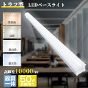 LED蛍光灯 トラフ型LEDベースライト キッチンライト 40W形2灯相当 器具一体型 LED蛍光灯器具 LED一体型ベースライト 天井直付け 照明器具 消費電...