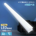 【送料無料】LEDベースライト 40W形2灯相当 トラフ型LED蛍光灯 キッチンライト 器具一体型 LED蛍光灯器具 LED一体型ベースライト 天井直付け 照明...