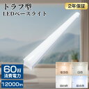 【送料無料】トラフ型LED蛍光灯 LEDベースライト 40W形2灯相当 キッチンライト 器具一体型 LED蛍光灯器具 LED一体型ベースライト 天井直付け 照明...