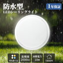 【1年保証】LEDシーリングライト バスルームライト 浴室灯 10W 2000lm 天井直付型 壁直付型 IP65防水 防雨 4~6畳適用 LEDポーチ 器具一...