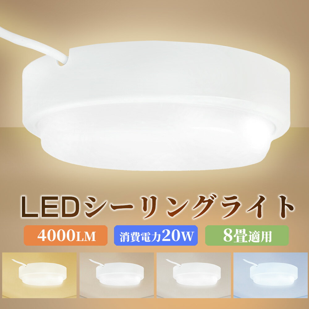 【即納】LED浴室灯 バスルームライト シーリングライト 20W 4000lm 天井直付型 壁直付型 IP65防水 防雨 6~8畳適用 LEDポーチ 器具一体型...