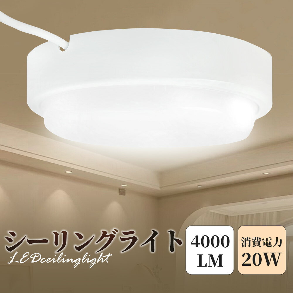 【即納】LEDバスルームライト シーリングライト 浴室灯 天井直付型 壁直付型 20W 4000lm IP65防水 防雨 6~8畳適用 LEDポーチ 器具一体型...