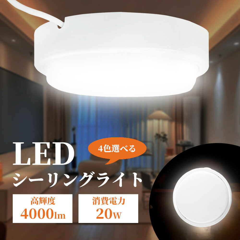 LEDバスルームライト 浴室灯 シーリングライト 20W 4000lm 6~8畳適用 天井直付型 壁直付型 IP65防水 防雨 LEDポーチ 器具一体型 丸型 ...
