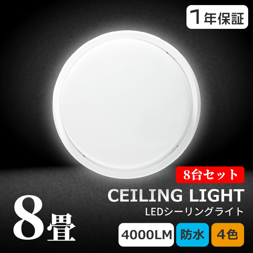 【8台セット】LEDバスルームライト 浴室灯 20W 4000lm シーリングライト 天井直付型 壁直付型 IP65防水 防雨 6~8畳適用 LEDポーチ 器具...