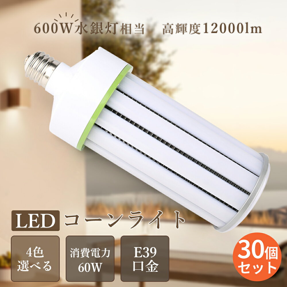 30ĥåȡۥLEDŵ 饤 E39 ȥ 60W ⵱12000lm 󷿿 400W...