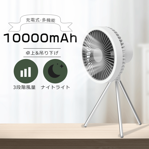オフィス 扇風機 壁掛け 扇風機 寝室 野外 扇風機 涼しい 多機能 充電式 扇風機 キャンプ 扇風機 最強 三脚扇風機 卓上 扇風機 手持ち 扇風機 吊り下げ 軽量 扇風機 静音扇風機 扇風機 USB 強力 コードレス 小型 扇風機 風量調節 タイマー機能 LEDライト付 省エネ 送料無料 オフィス 扇風機 壁掛け 扇風機 寝室 野外 扇風機 涼しい 多機能 充電式 扇風機 キャンプ 扇風機 最強 三脚扇風機 卓上 扇風機 手持ち 扇風機 吊り下げ 軽量 扇風機 静音扇風機 扇風機 USB 強力 コードレス 小型 扇風機 風量調節 タイマー機能 LEDライト付 省エネ 送料無料