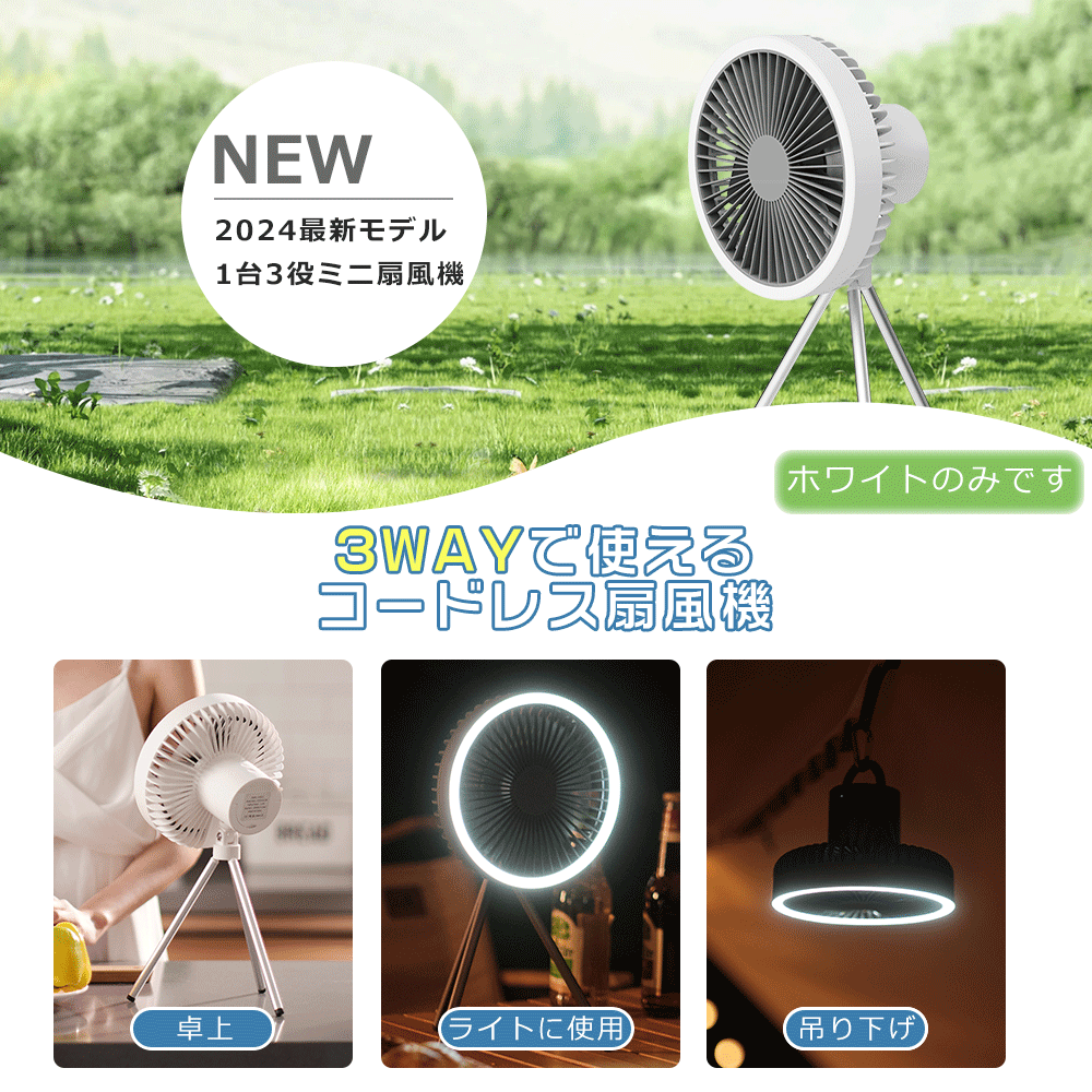 オフィス 扇風機 壁掛け 扇風機 寝室 野外 扇風機 涼しい 多機能 充電式 扇風機 キャンプ 扇風機 最強 三脚扇風機 卓上 扇風機 手持ち 扇風機 吊り下げ 軽量 扇風機 静音扇風機 扇風機 USB 強力 コードレス 小型 扇風機 風量調節 タイマー機能 LEDライト付 省エネ 送料無料