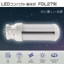 FDL27EX-L LEDツイン蛍光灯 ツイン2 27ワット3波長形 LED蛍光灯 FDL27形 FDL27WLED電球 FDL27exLEDコンパクト蛍光灯L...