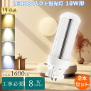 【特売2本】FDL18EX-N LEDツイン蛍光灯 18W FDL18exL コンパクト蛍光灯 ツイン2LED蛍光灯 FDL18形 GX10q口金 FDL18w...