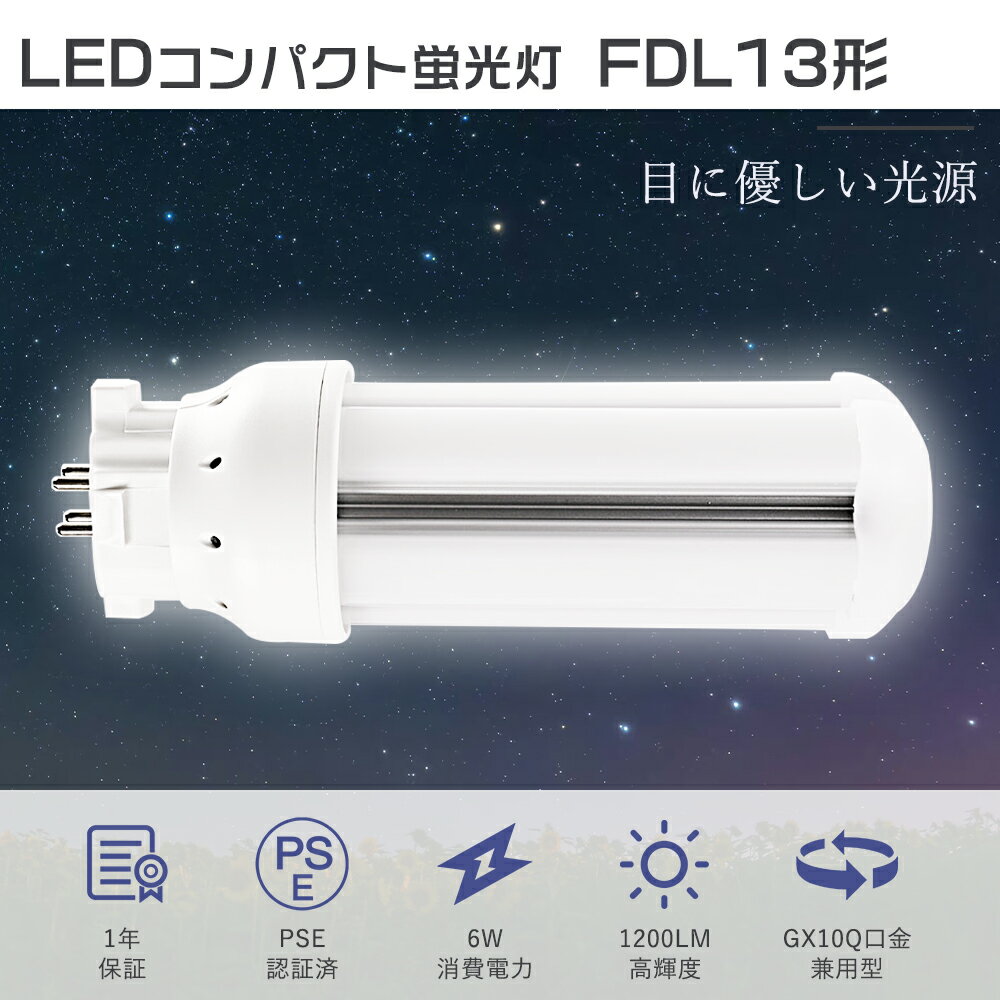 FDL13 LEDĥָ 13W FDL13ex-l ѥȷָ ĥ2 led 6W LEDָ FDL1...