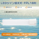 【1年保証】LEDツイン蛍光灯 FPL18EXN ツイン蛍光灯 18W FPL1LEX-N 互換led コンパクト蛍光灯型 LED18W 蛍光灯LED化 FPL...