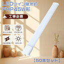 【特売50本】FHP45EN ツイン蛍光灯 45W ツイン1LED FHP45EX FHP45EX-L FHP45EWW FHP45EX-N FHP45EX-D...