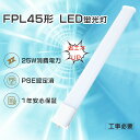 【特売セール】FPL45 LEDコンパクト蛍光灯 ツイン蛍光灯 45W FPL45EX-D コンパクト蛍光灯LED パナソニックツイン1 LED代替 FPL45...
