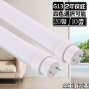 電球色 20W型LED蛍光灯 消費電力10w G13 led蛍光灯 直管 20w形 ledチューブライト FL20/FLR20/FHF蛍光灯 直管形蛍光灯 20...