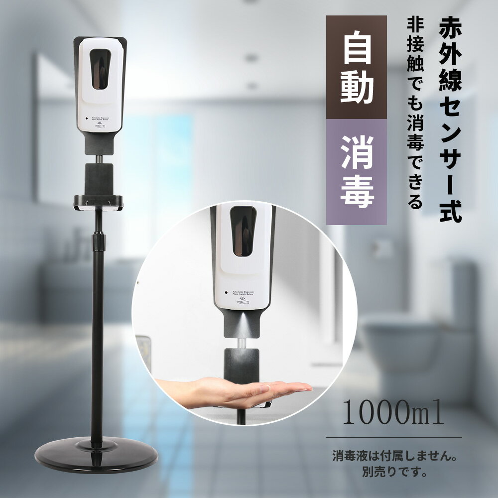 自動噴霧 自動アルコール アルコールディスペンサー 自動消毒液噴霧器 オートスプレー 消毒オートスプレー ディスペンサー アルコール センサー 非接触式 赤外線...