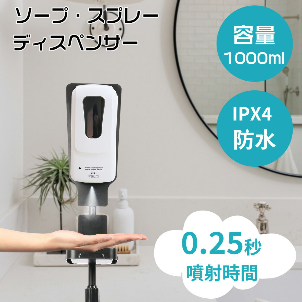 自動噴霧 自動アルコール アルコールディスペンサー 自動消毒液噴霧器 オートスプレー 消毒オートスプレー ディスペンサー アルコール センサー 非接触式 赤外線...