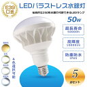 【特売り・5個セット】LEDビーム電球 PAR56 500W相当 E39口金 水銀ランプ、レフランプ LED化 50w消費電力 フランプ バラストレス水銀灯代替 IP65 防雨防湿 LEDスポットライト ビームランプ 高天井用LED LED電球 ビームランプ E39 看板照明 高天井用照明 工場照明 倉庫照明
