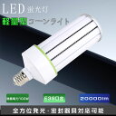 【HPS・CEL代替品】コーン型 LED水銀灯 100w コーンライト 400W相当 E39口金 密閉型器具対応 LEDバラストレス水銀灯 コーン型 水銀灯交換用 超軽量 360度広配光 コーン型ランプ ハイパワーLED 水銀ランプ E39兼用 工場 倉庫 街灯 駐車場 地下室 街路灯 ハイベイライト