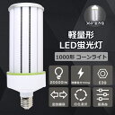 LED バラストレス水銀灯 コーンライト 100w led蛍光灯 ledビーム電球 E39口金 フレランプ スポットライト hf400x コーン型led 密閉型器具対応 ハロゲン電球 LED投光器 E39 LEDコーン型 高天井灯 トウモロコシ型 野球場 事務所 展示場 デパート店