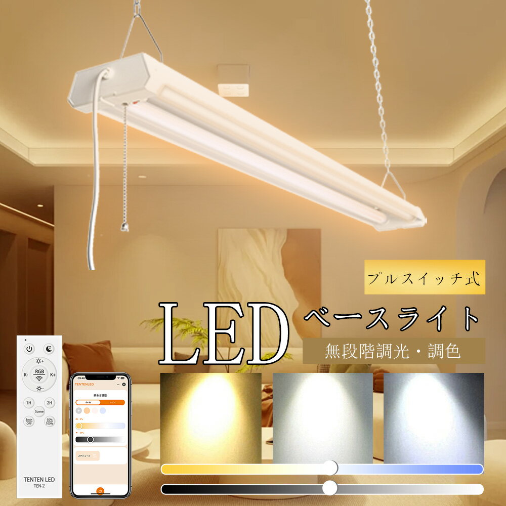 ledベースライト20w2灯相当ペ...