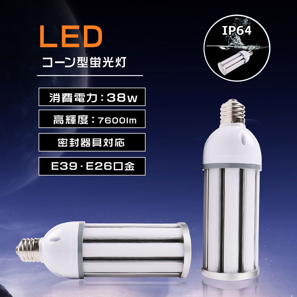ڥͥȥ쥤2Ź㤨6000k LED饤 38w  LEDŵ  7600lm LEDe39 IP64 ɿɿ巿  led ɿŵled ledŵ LED E39б LED LED HF300X 300w 饤 ΰ ľ  ۥƥ ־פβǤʤ2,750ߤˤʤޤ