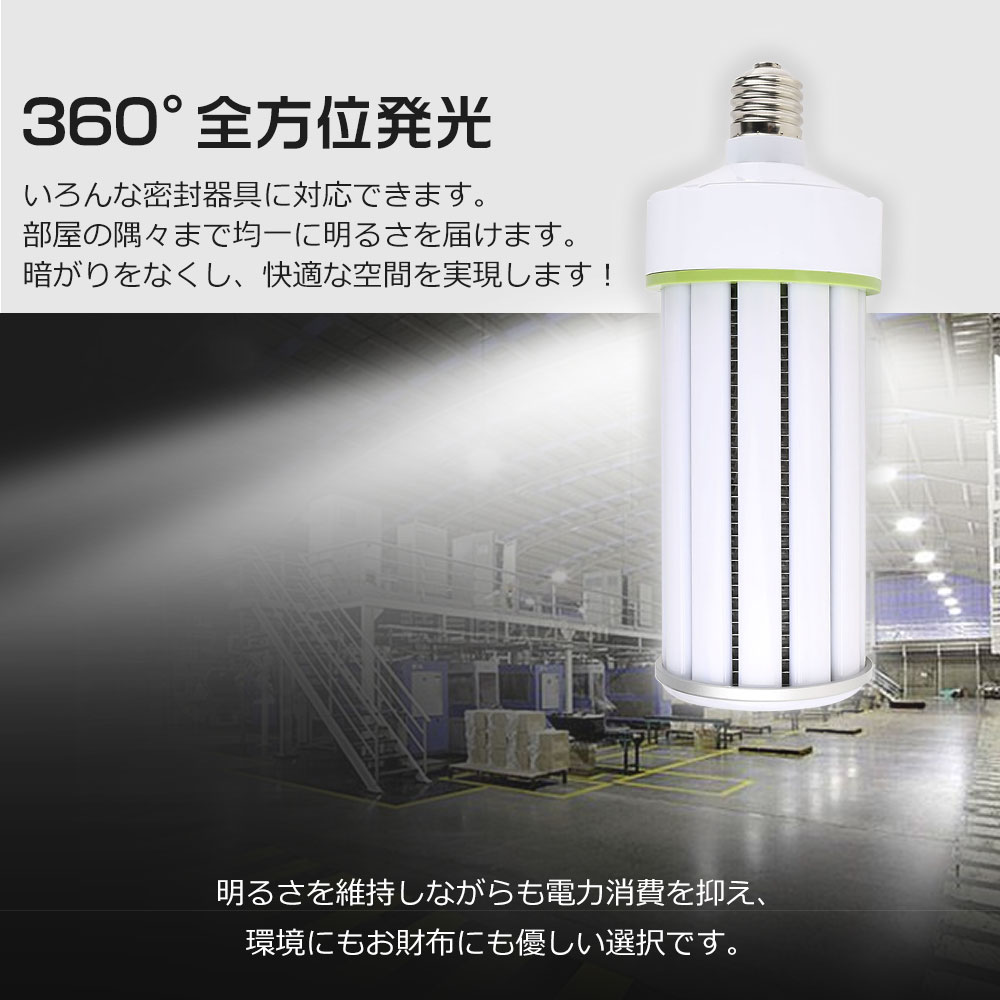 LED水銀灯 E39 100w LEDバラストレス水銀灯 1000w相当 トウモロコシ型 LED電球 ビ...