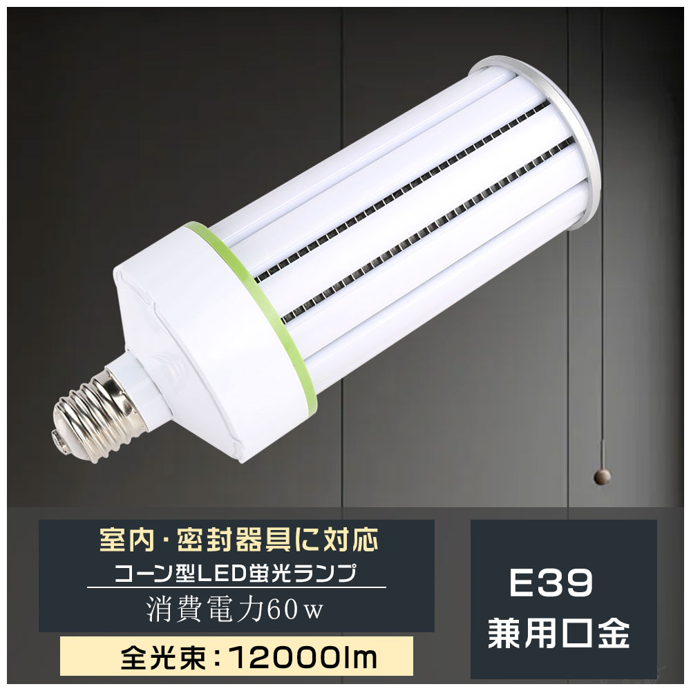 4000k LED饤 60W 饤 LED 60W E39  LED E39 LED饤...