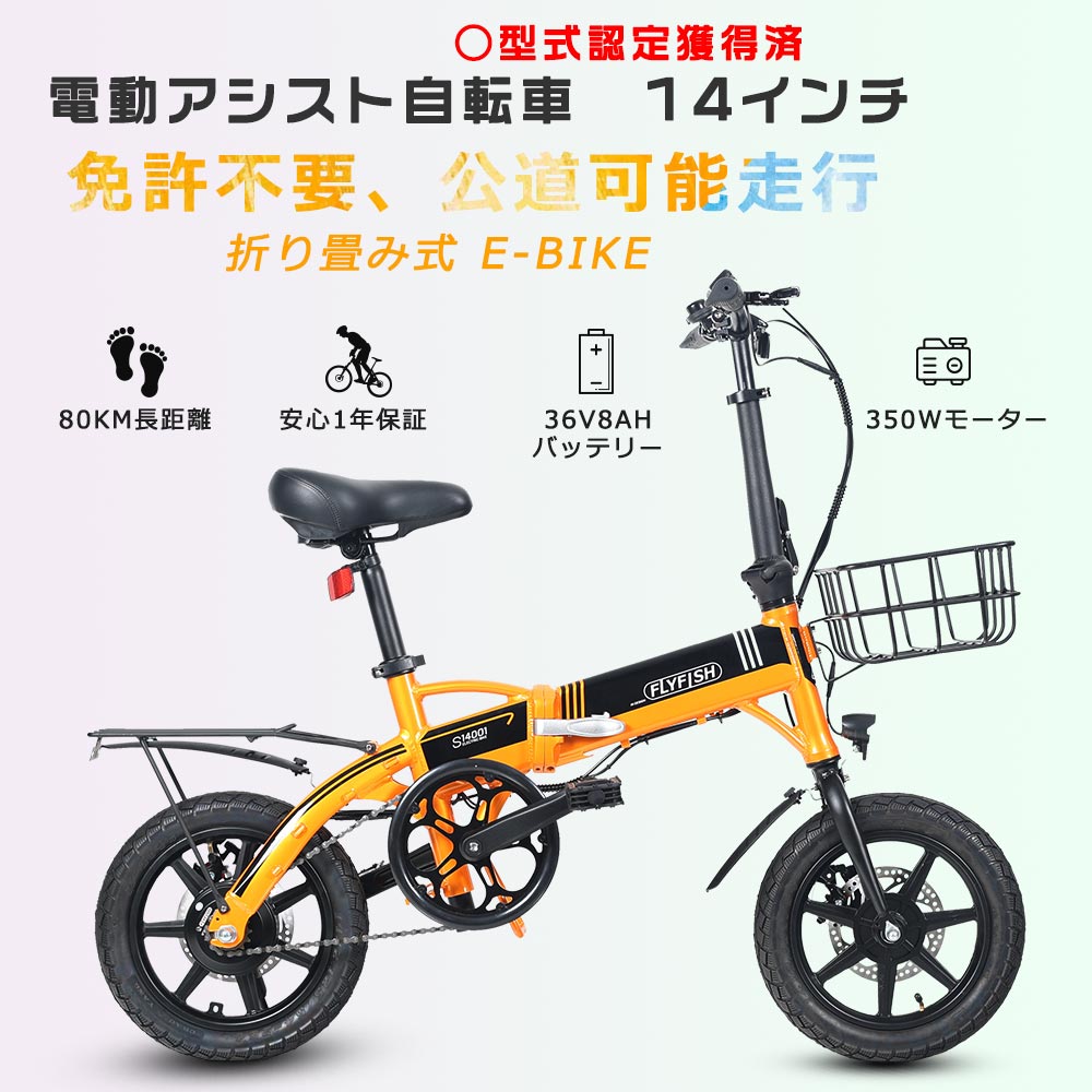 新型ミニベロ 電動自転車 14インチ 型式認定獲得 FLYFISH 電動アシスト自転車 折りたたみ アシスト自転車 折りたたみ自転車 eバイク オシャレ自転車 ...